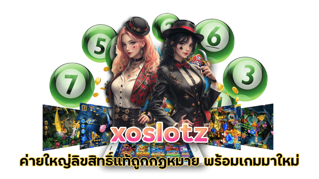 xoslotz ค่ายใหญ่ลิขสิทธิ์แท้