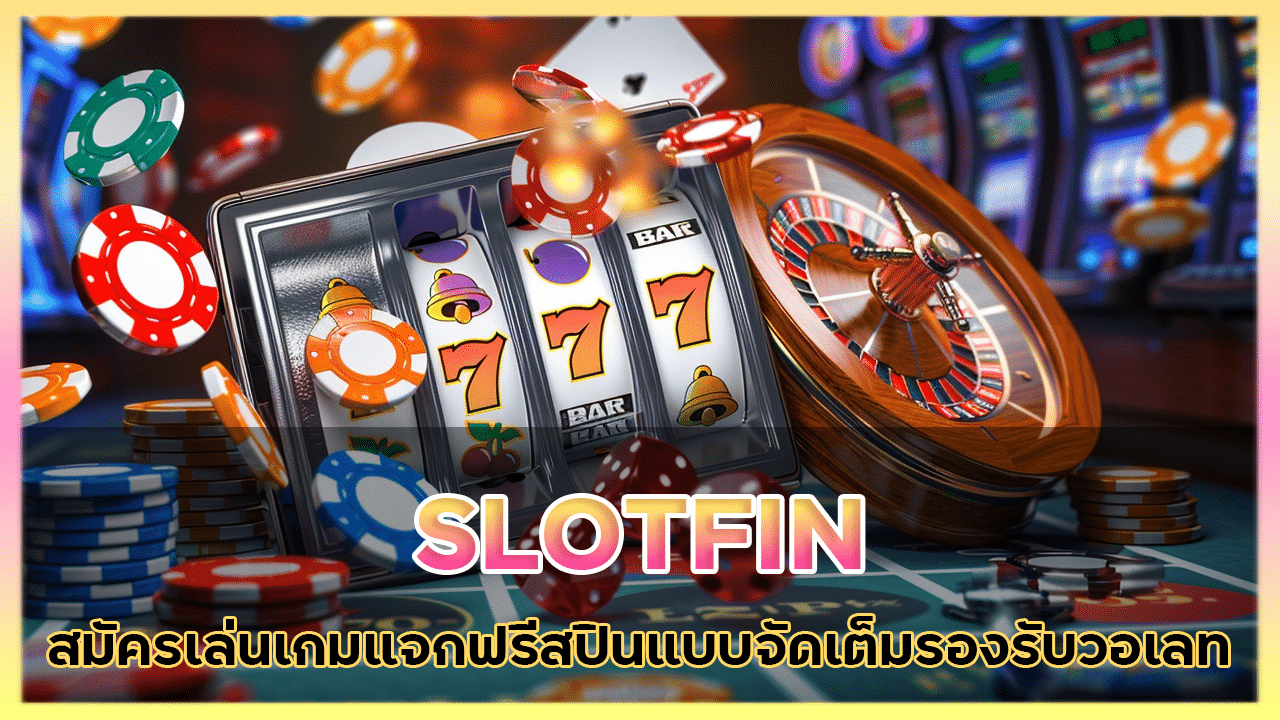 สมัครเล่นเกม SLOTFIN