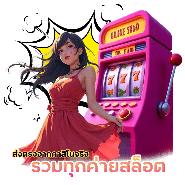 AGAUTO รวมทุกค่ายสล็อตชั้นนำ